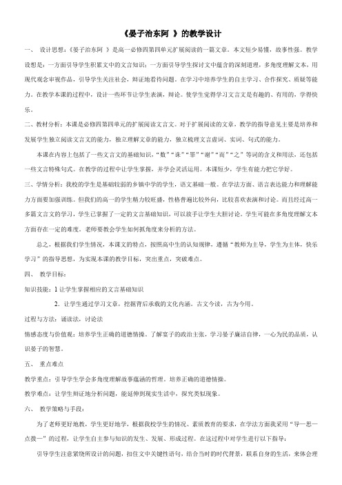 高中语文粤教版精品教案《广东教育出版社高中语文必修4 18 晏子治东阿》7