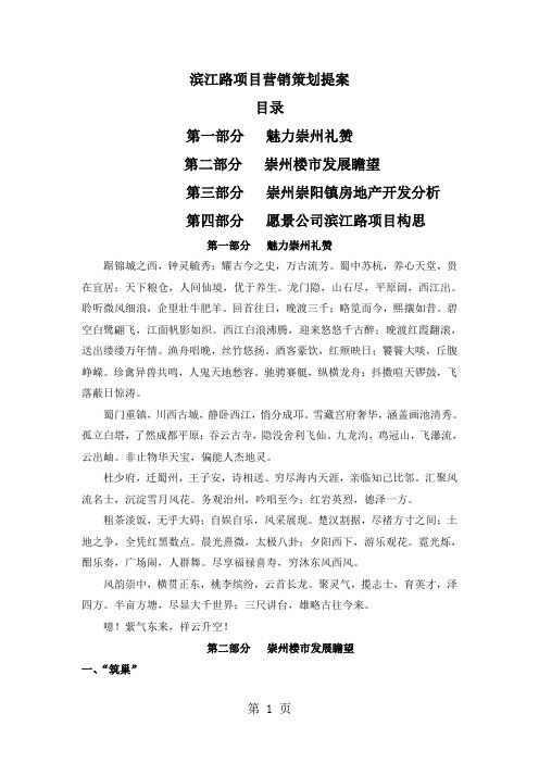 滨江路项目营销提案word资料20页