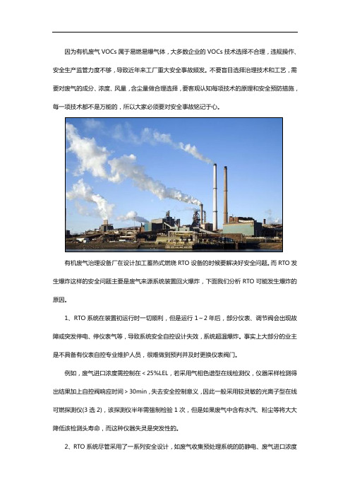 废气处理设备发生安全问题的主要原因是什么
