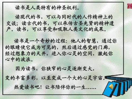 综合性学习 《好读书,读好书》课件