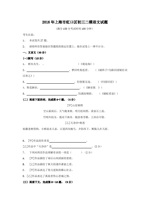 2016年上海市虹口区初三二模语文试题