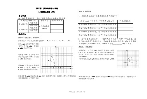 直角坐标系中图形的两次平移与坐标的变化