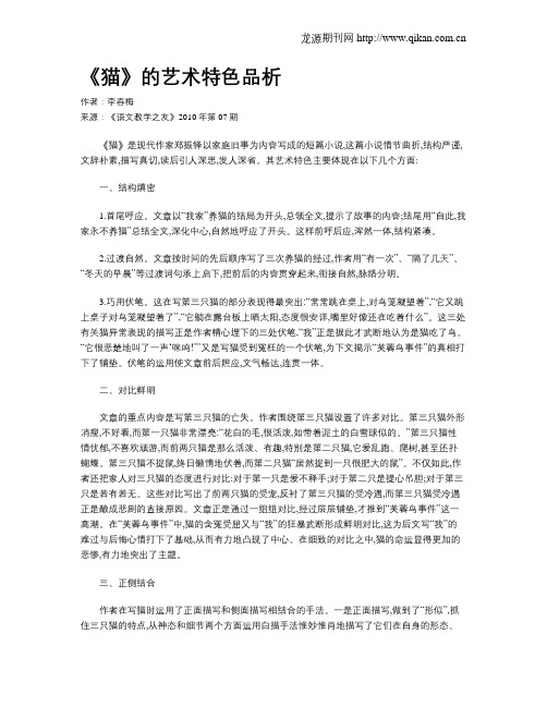 《猫》的艺术特色品析