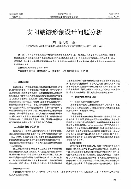 安阳旅游形象设计问题分析