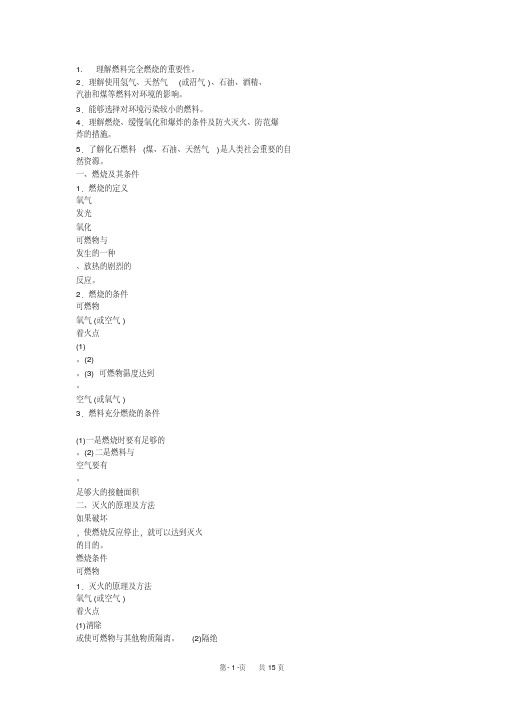 初中九年级(初三)化学第十二单元化学与生活复习