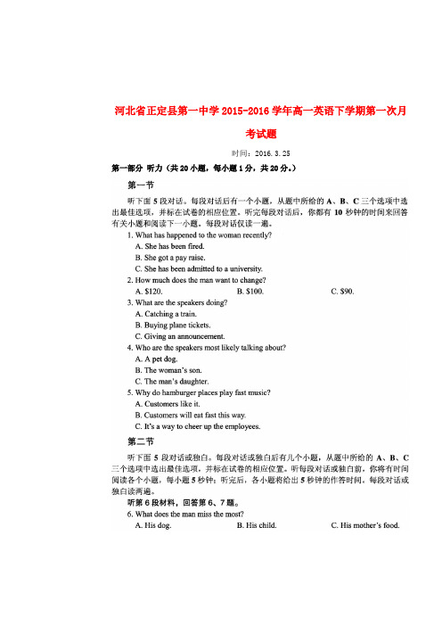 河北省正定县第一中学2015-2016学年高一英语下学期第一次月考试题