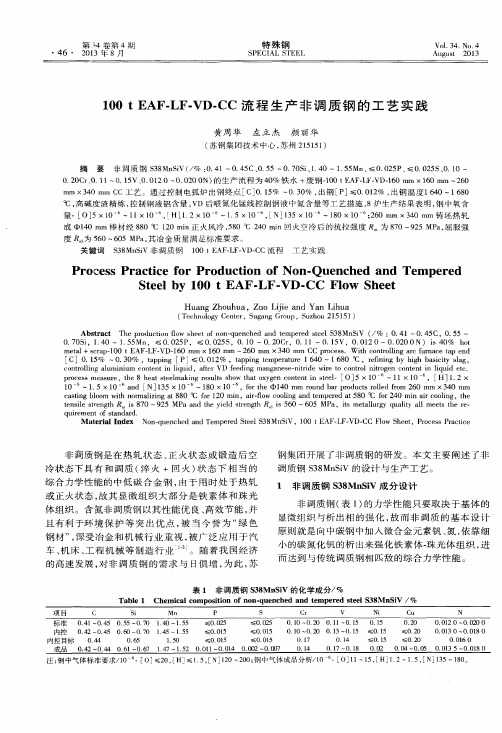 100 t EAF-LF-VD-CC流程生产非调质钢的工艺实践