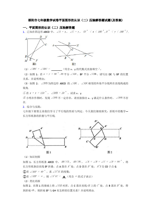 邵阳市七年级数学试卷平面图形的认识(二)压轴解答题试题(及答案)