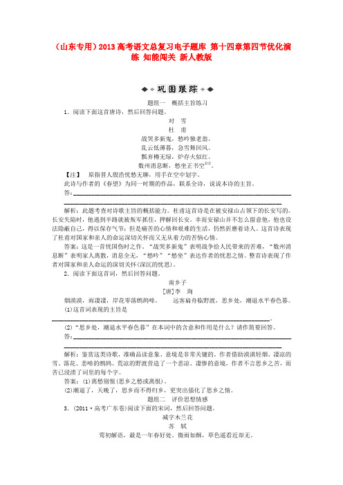 高考语文总复习电子题库 第十四章第四节优化演练 知能闯关 新人教版