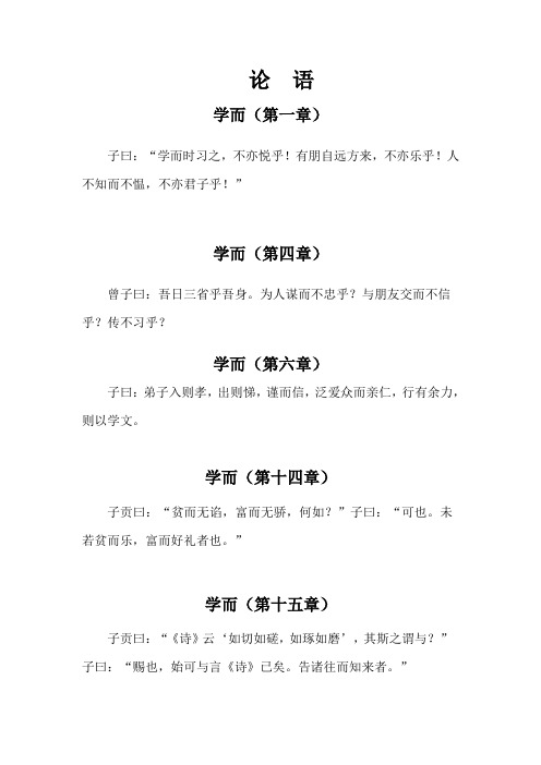小学校本教材《论语》