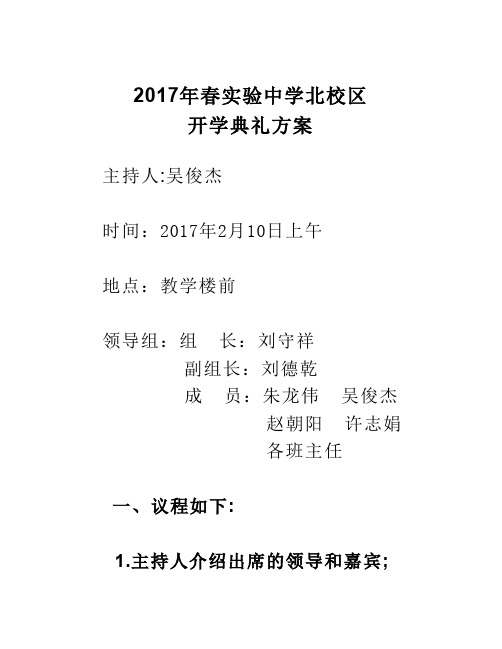 2015年秋开学典礼方案