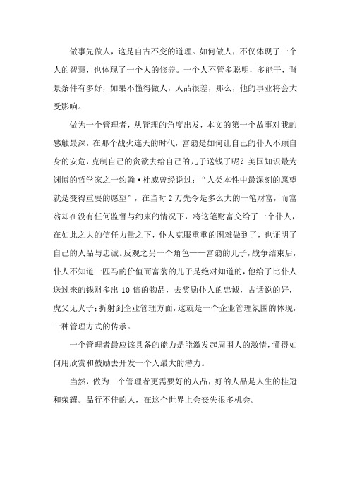 人品的重要性读后感