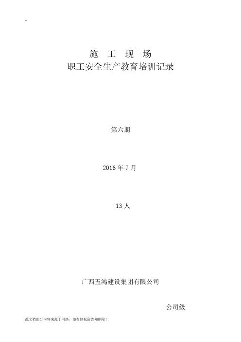 施工现场安全生产教育培训记录