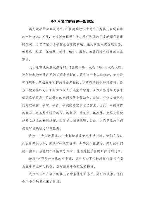 0-9月宝宝的益智手部游戏