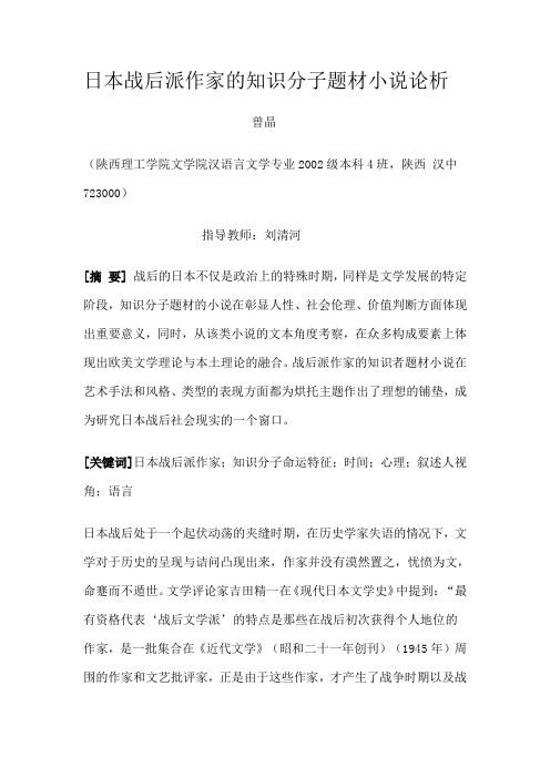 日本战后派作家的知识分子题材小说论析