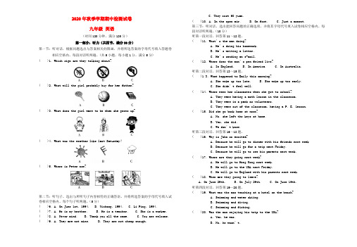 云南省田坝二中2020年秋九年级英语期中检测试卷(无答案) 人教新目标版