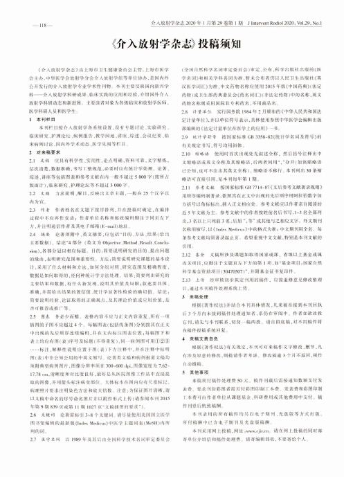 《介入放射学杂志》投稿须知
