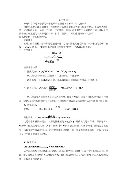 醇 教案5 完整版 优秀公开课