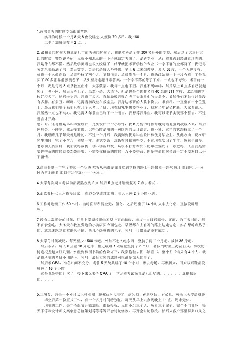 别人是怎样努力的(天涯励志贴整理)