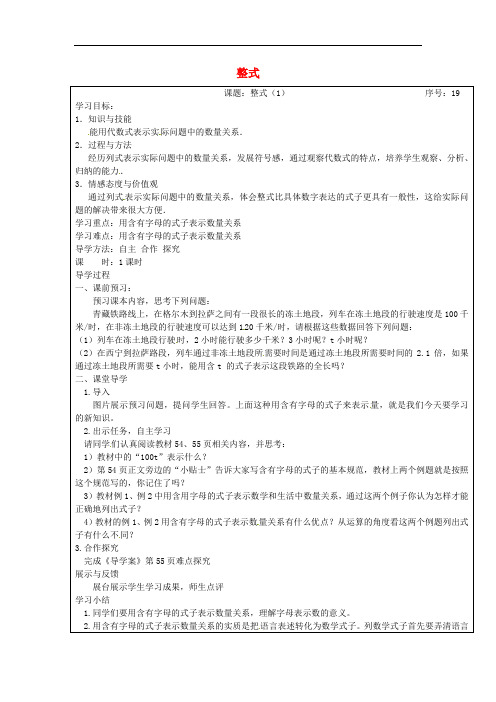 山西省忻州市岢岚县第二中学七年级数学上册 2.1 整式导学案1(无答案)(新版)新人教版