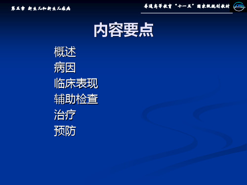 新生儿感染性肺炎ppt课件