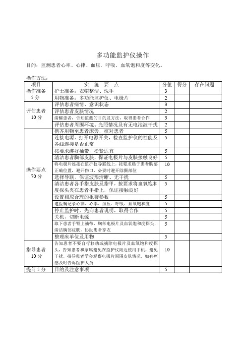 多功能监护仪操作