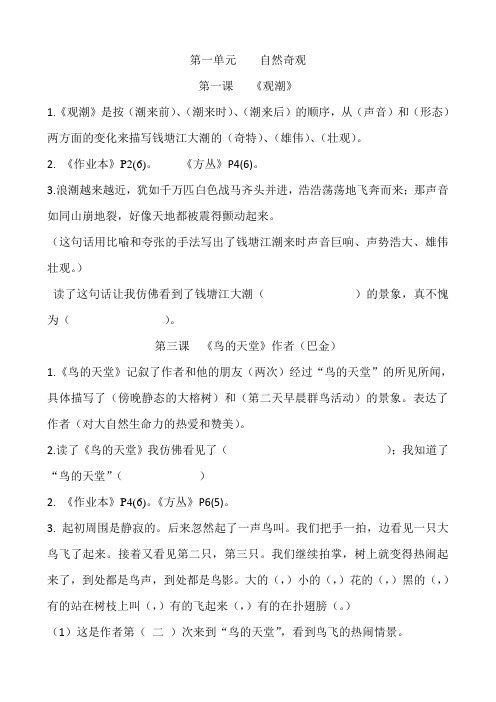 人教版小学四年级语文上册单元复习提纲全册