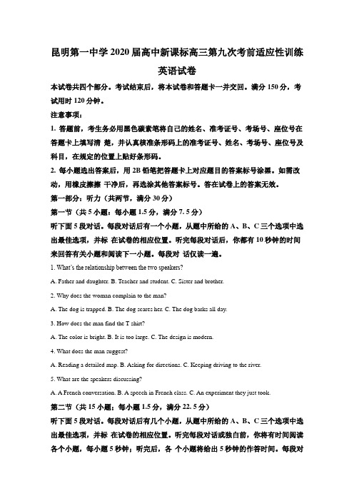 云南省昆明市第一中学2020届高三考前第九次适应性训练英语试题 Word版含解析