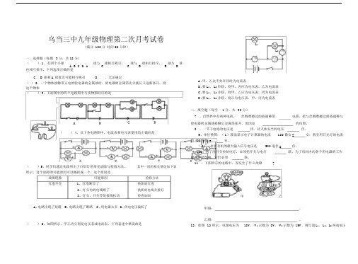 九年级物理第二次月考试卷(2).doc