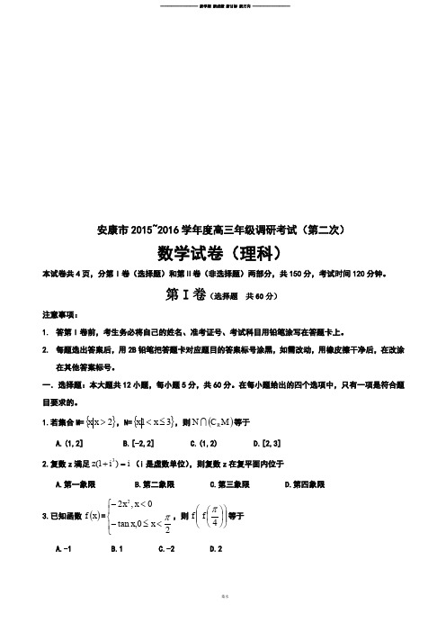 高三年级调研考试(第二次).docx