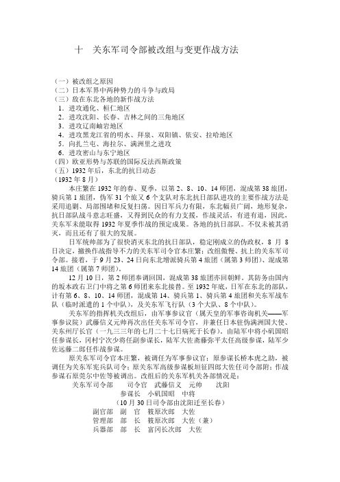 十关东军司令部被改组与变更作战方法