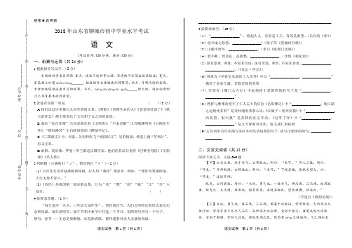 2018年山东省聊城市中考语文试卷