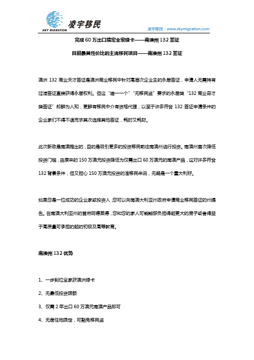 澳洲移民,完成60万出口搞定全家绿卡—南澳州132签证