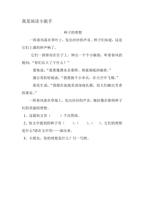 我是阅读小能手