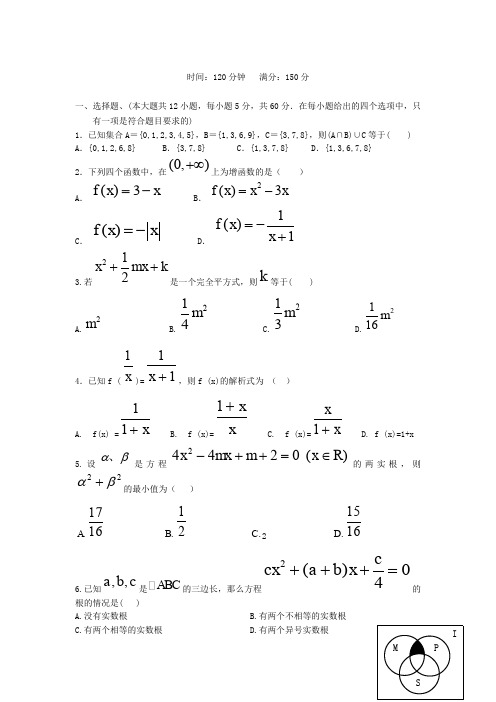 高一数学上学期第一次月考试题及答案(新人教A版 第70套)