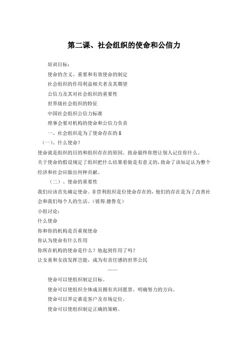 笔记：社会组织的生命和公信力-方升势