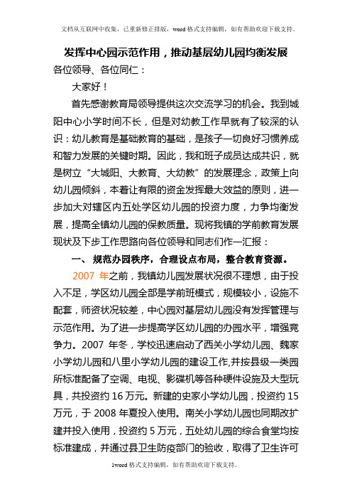 发挥中心园示范作用,推动基层幼儿园均衡发展