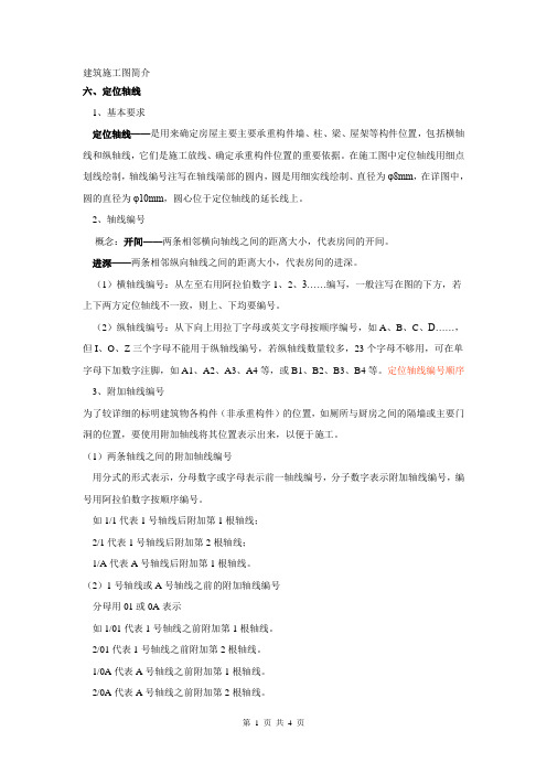 建筑施工图简介