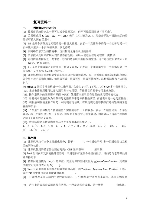 计算机一级复习资料二