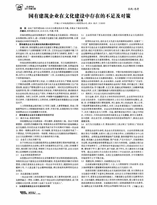 国有建筑企业在文化建设中存在的不足及对策