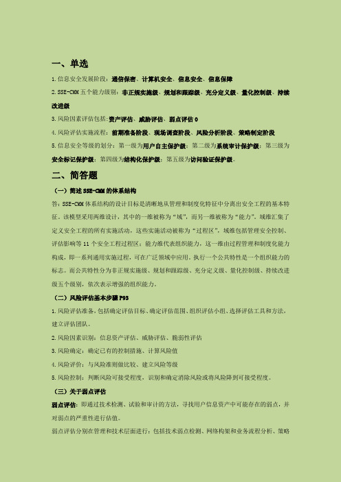 信息安全工程复习