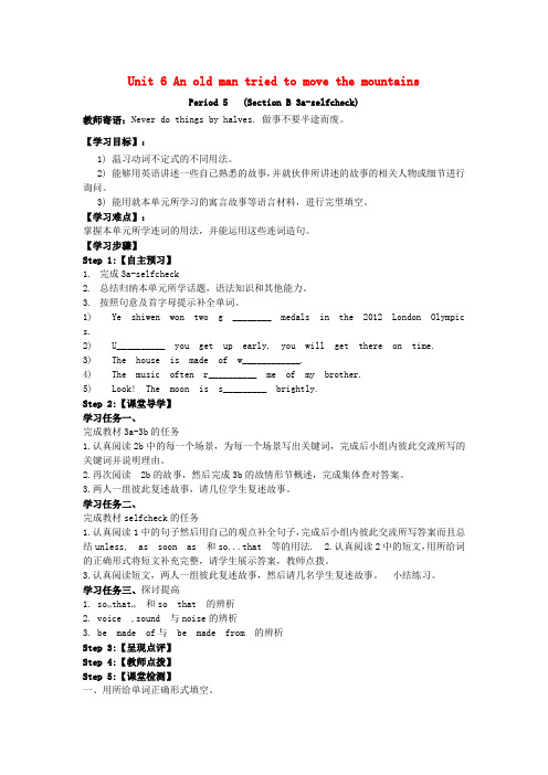 2017人教新目标英语八下 unit 6an old man tried to m