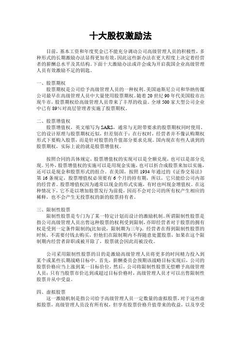 十大股权激励法_舞墨堂旗舰店