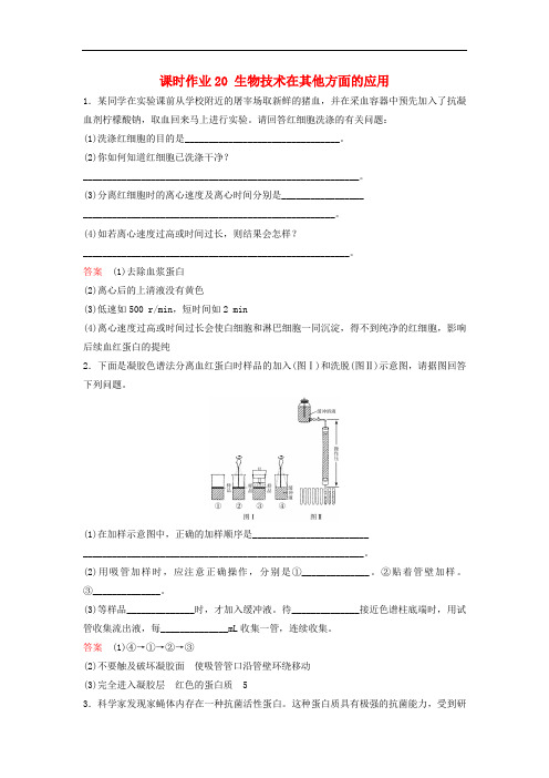 高三生物二轮复习 课时作业20 生物技术在其他方面的应用