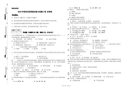 2019年保育员技师综合练习试题C卷 含答案