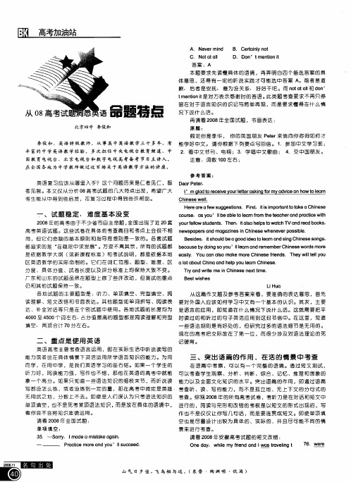 从08高考试题洞悉英语命题特点