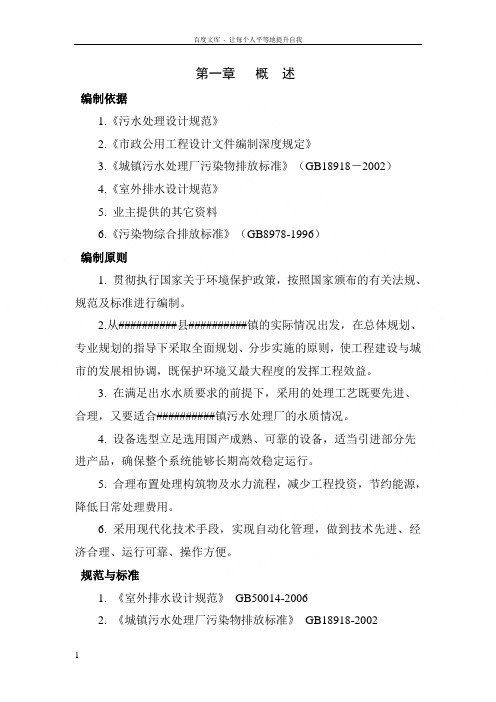 镇中心区生活废水处理工程项目建议书