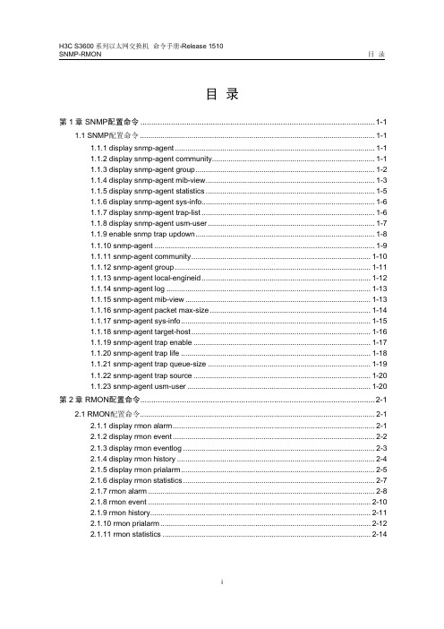 H3C3600交换机配置及说明文档--33-SNMP-RMON命令