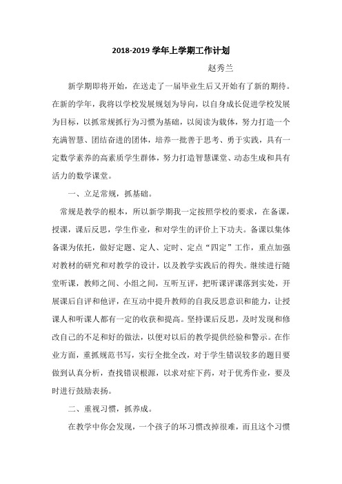 2018-2019学年新学期工作目标及措施