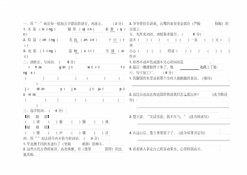 2020小学人教版五年级下册语文期中试卷